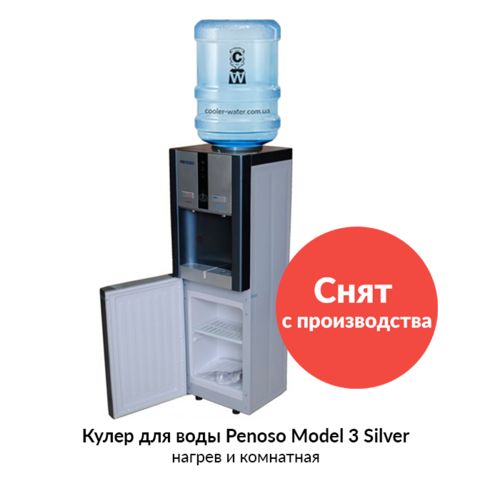 Кулер для воды Penoso Model 3 Silver