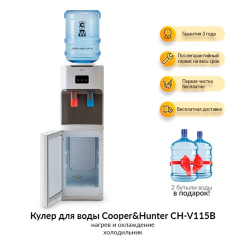 Кулер для воды Cooper&Hunter CH-V115B