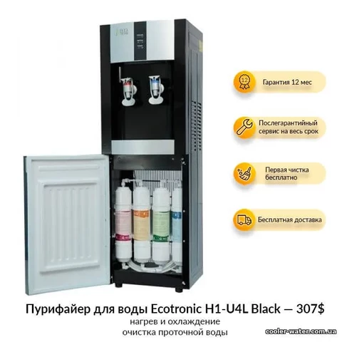 Пурифайер для воды Ecotronic H1-U4L Black