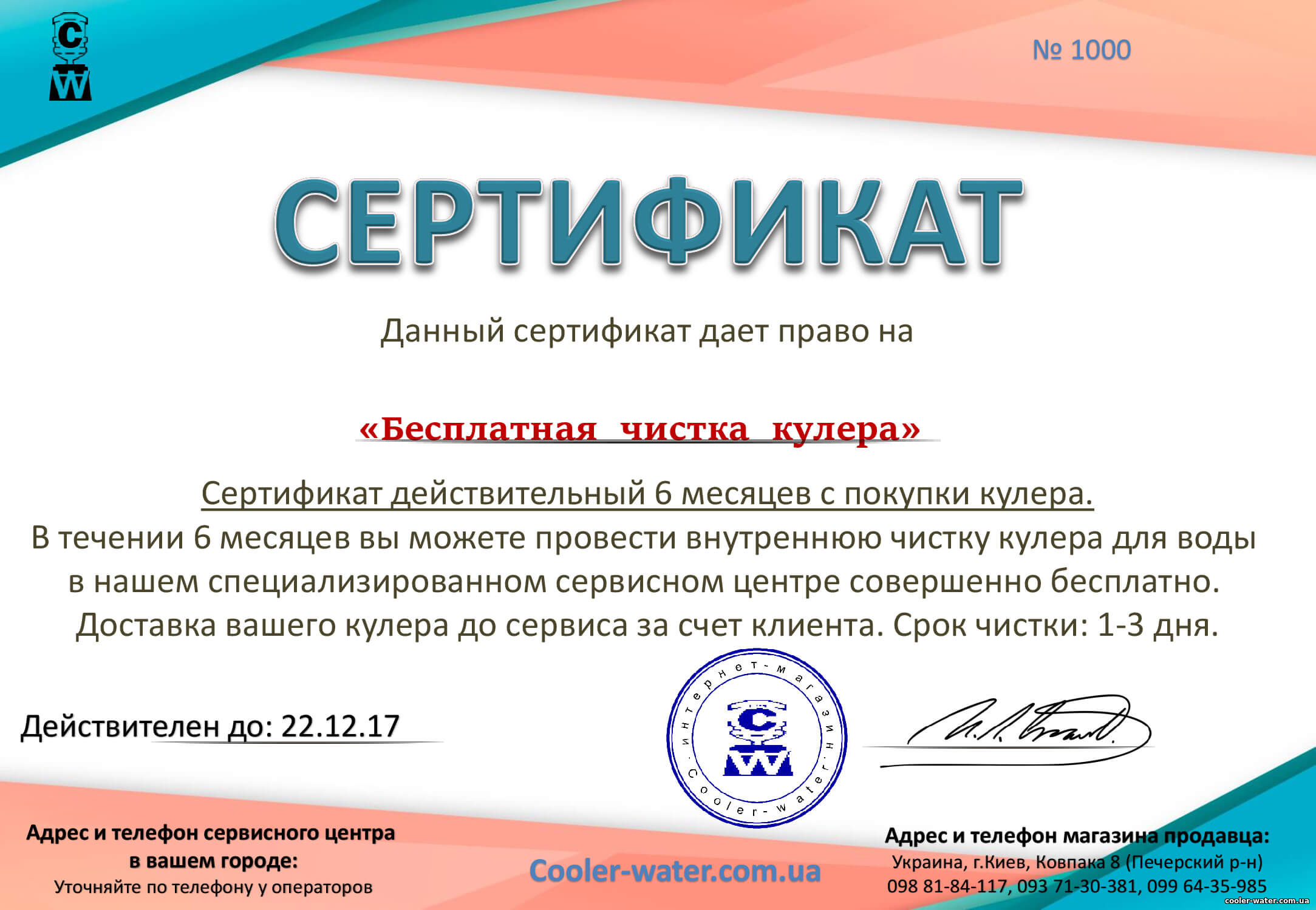 Сертификат на чистку кулера в ПОДАРОК