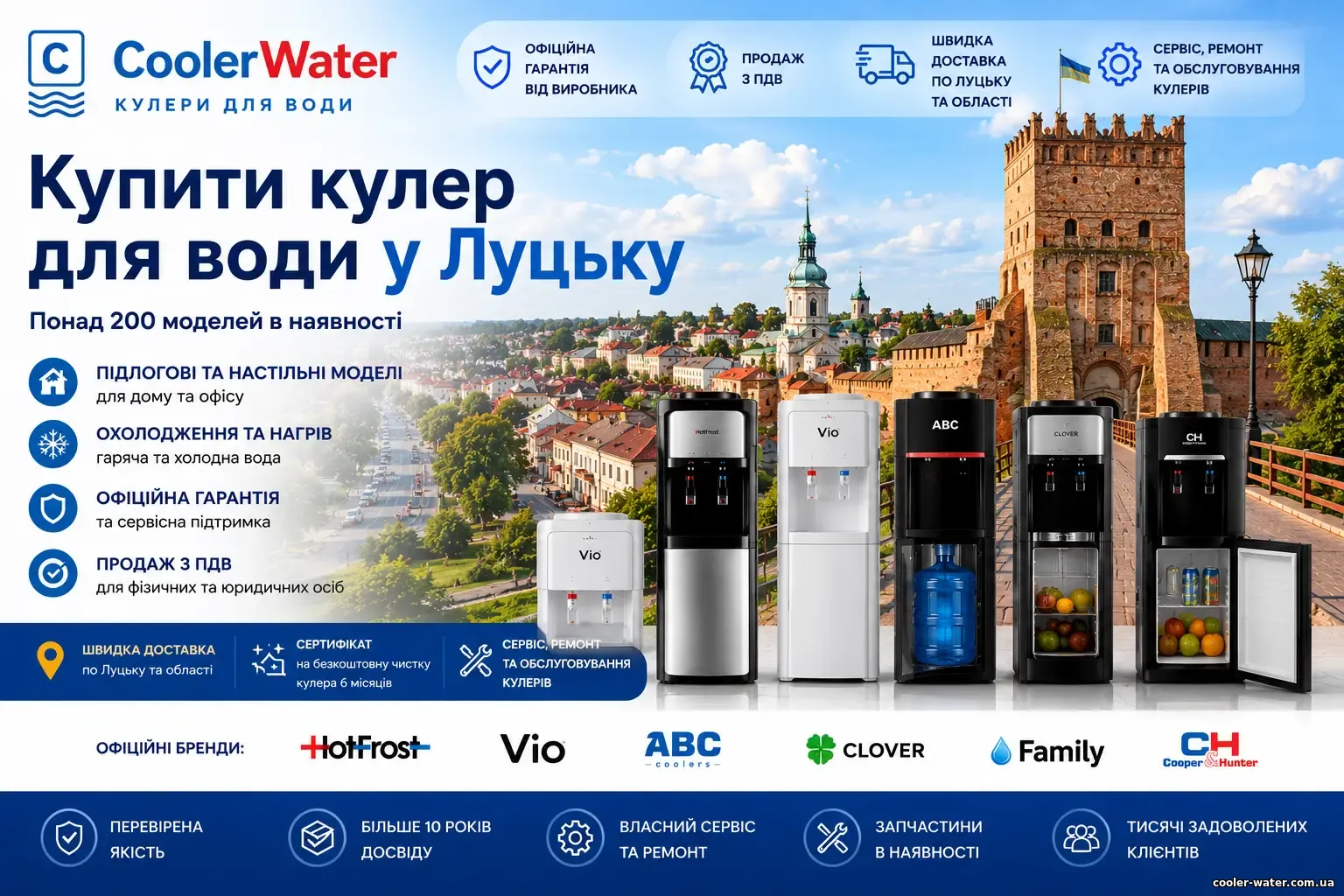 Купити кулер для води у Луцьку, доставка по Луцьку та Волинській області | CoolerWater