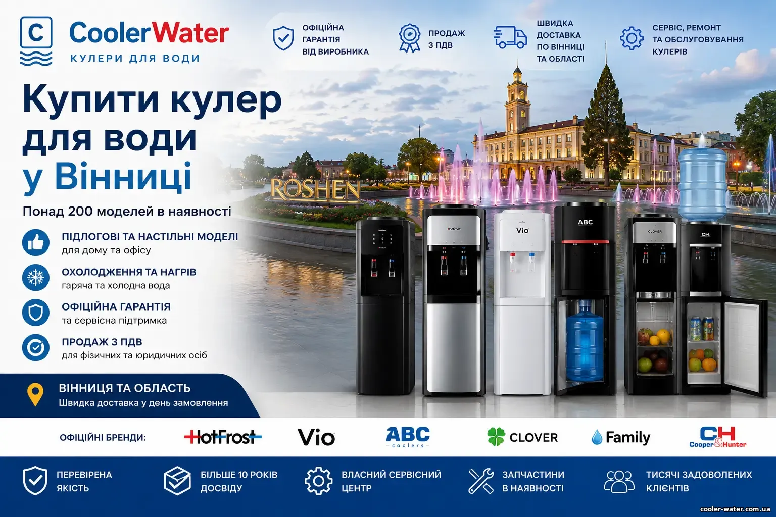 Купити кулер для води у Вінниці, доставка по Вінниці та Вінницькій області | CoolerWater