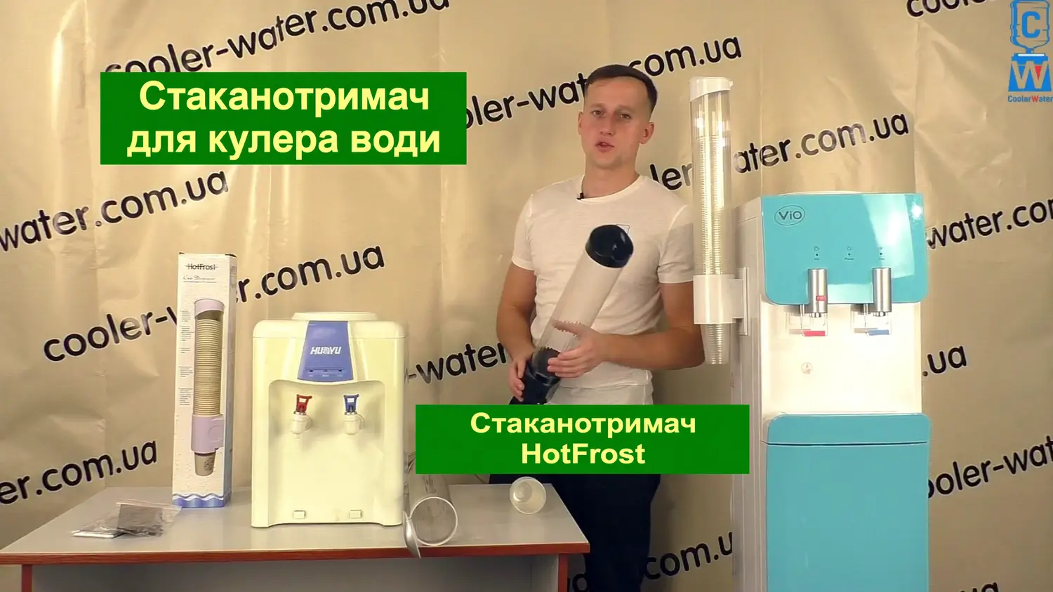 Відеоогляд стаканотримача HotFrost для кулера