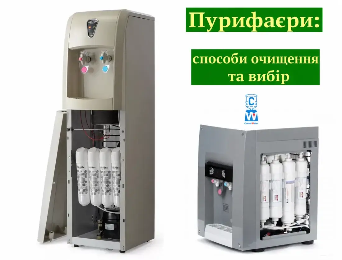 Пурифайєри для води: очищення та вибір