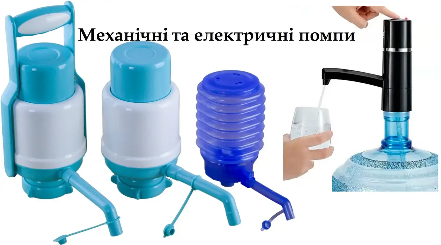 Механічні та електричні помпи для води: як вибрати