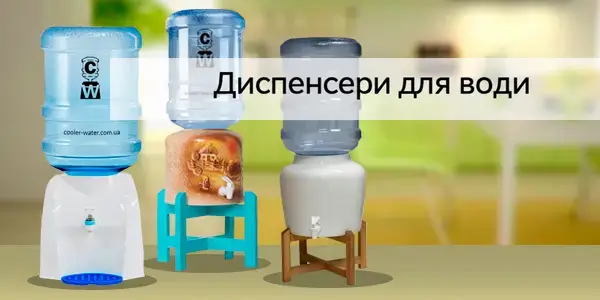 Диспенсер для води: що це, види та як вибрати
