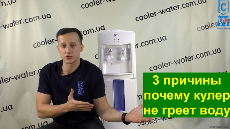 3 причины почему кулер для воды не греет воду - Cooler-Water