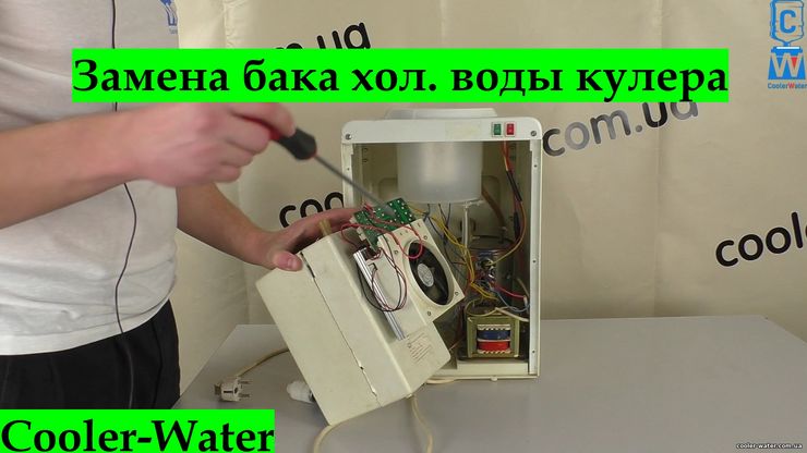 Замена бака холодной воды кулера