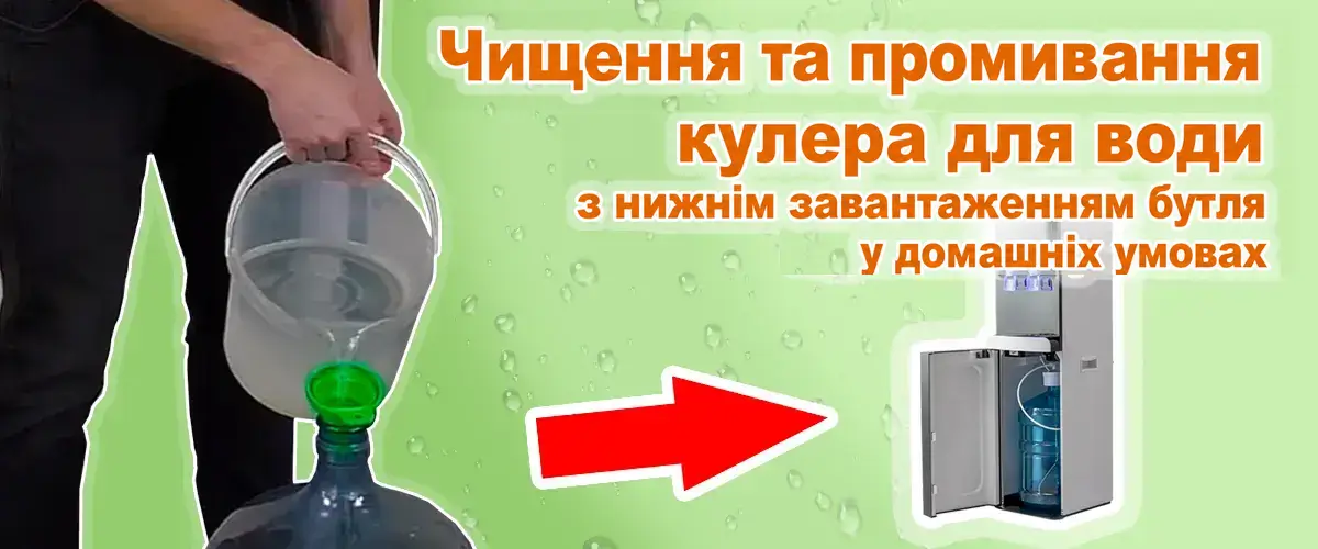 Чистка кулера з нижнім завантаженням лимонною кислотою