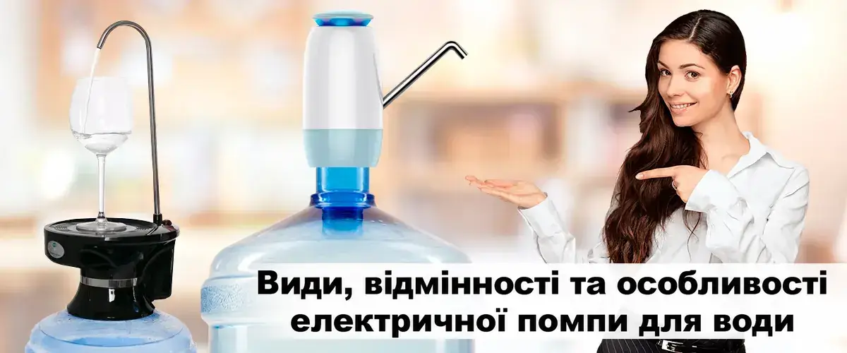 Види електричних помп для води: відмінності та вибір