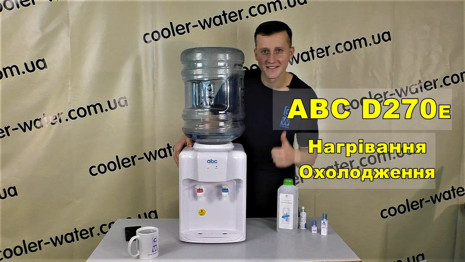 Огляд кулера для води ABC D270E