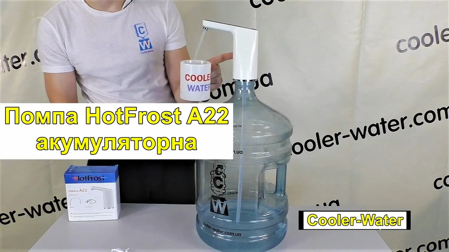 Огляд електричної помпи HotFrost A22