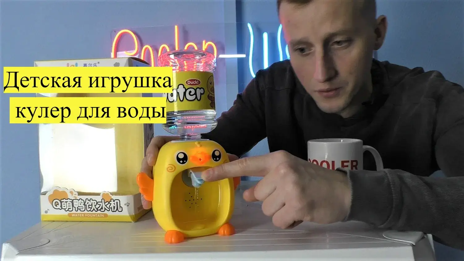 Огляд дитячої іграшки — мінікулер для води
