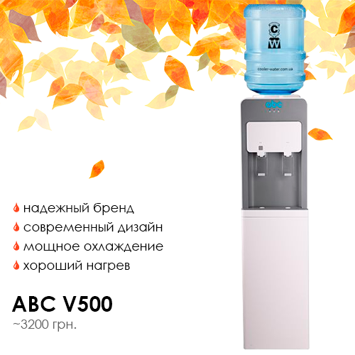 Кулер для воды ABC V500 White