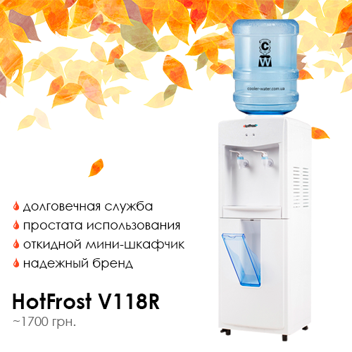 Кулер для воды HotFrost V118R White