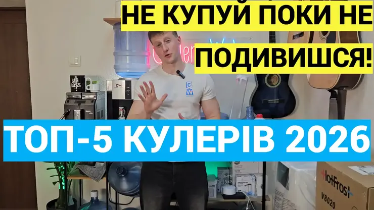 ТтОП-5 кулеры для воды 2026