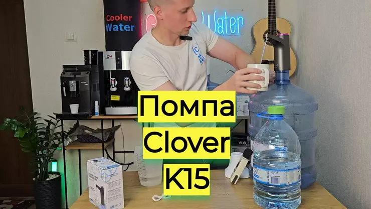 помпа Clover K15