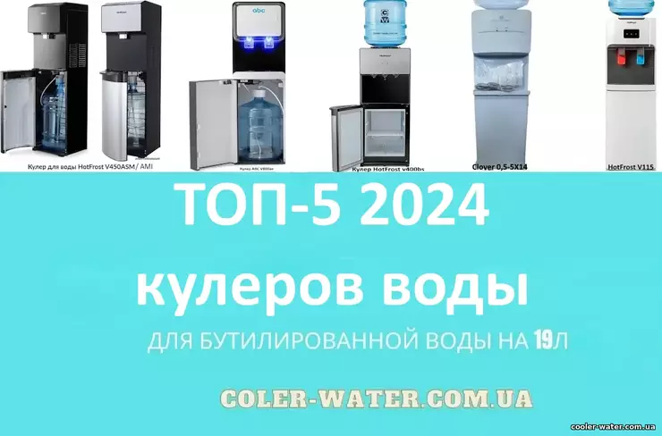 ТОП 5 кулеры для воды 2024. Свежий рейтинг кулеров