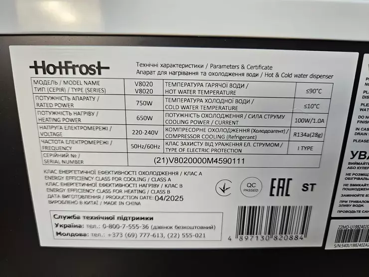 HotFrost v8020 HotFrost v8020