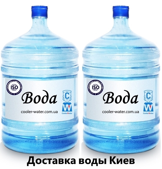 Доставка воды Киев
