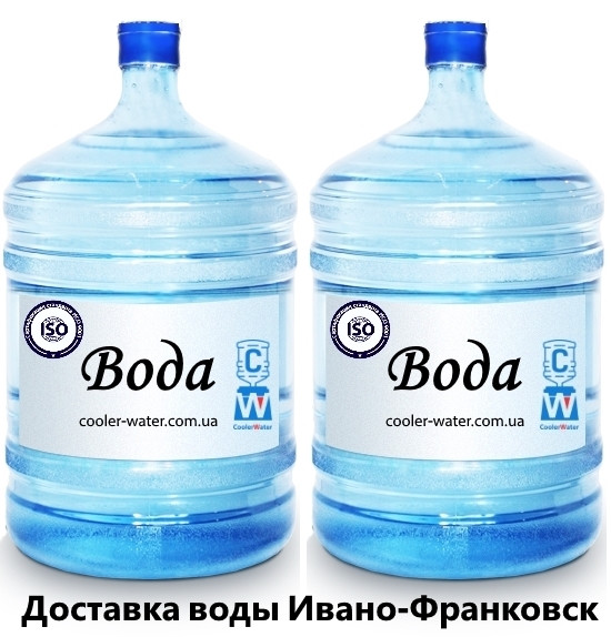 Доставка воды Ивано-Франковск