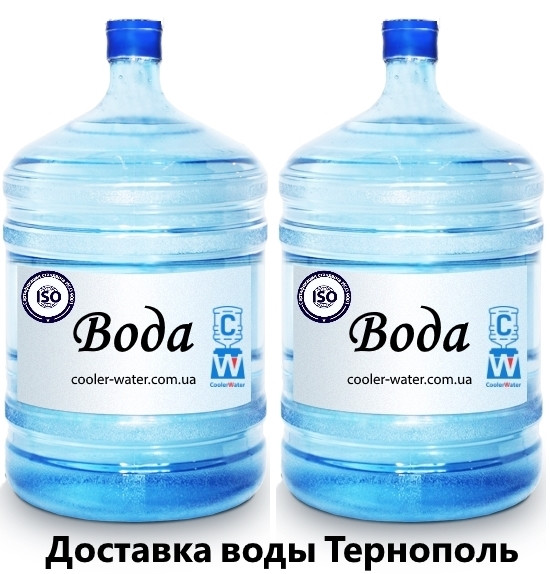 Доставка воды Тернополь