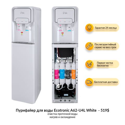 Пурифайер для воды Ecotronic A62-U4L White
