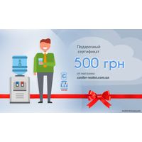Подарочный сертификат от Cooler-Water 500 грн