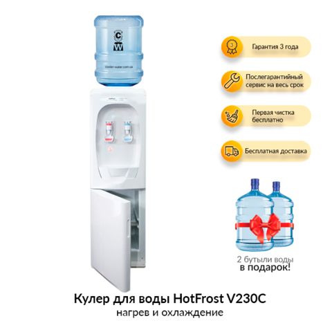 Кулер для воды HotFrost V230C