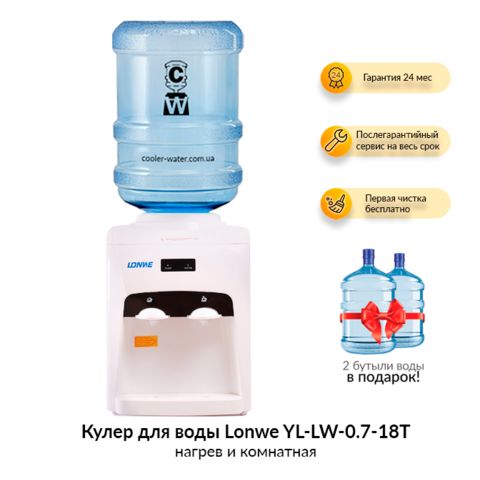 Кулер для воды Lonwe YL-LW-0.7-18T