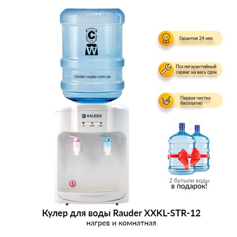 Кулер для воды Rauder XXKL-STR-12