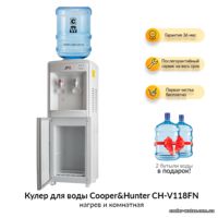 Кулер для воды Cooper&Hunter CH-V118FN