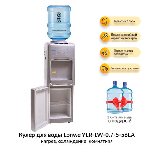 Кулер для воды Lonwe YLR-LW-0.7-5-56LA