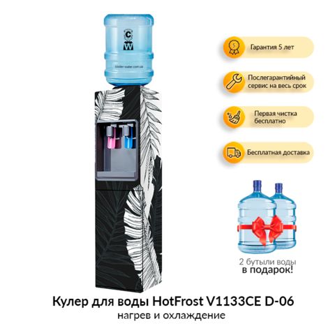 Кулер для воды HotFrost V1133CE D-07