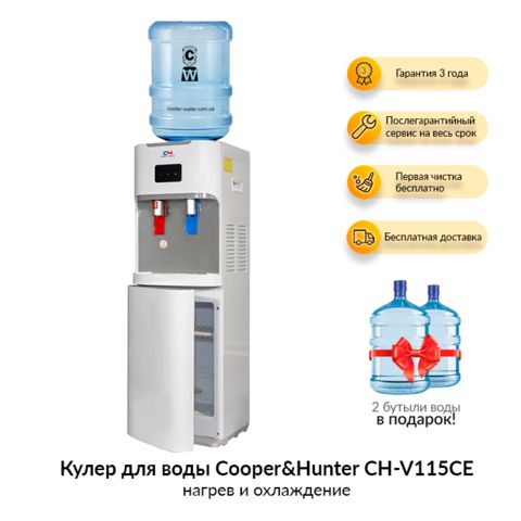 Кулер для воды Cooper&Hunter CH-V115CE