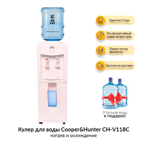 Кулер для воды Cooper&Hunter CH-V118C