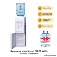 Кулер для воды Aquart BD-82 White