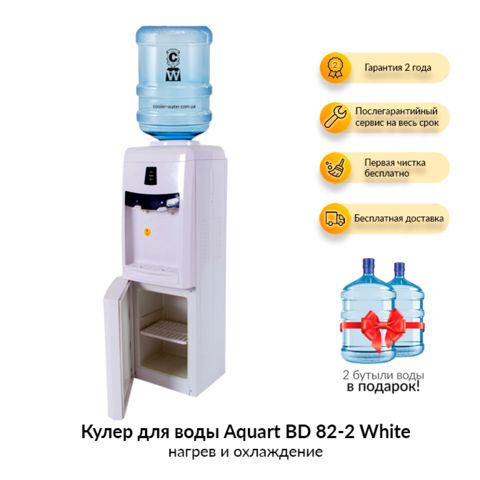 Кулер для воды Aquart BD 82-2 White