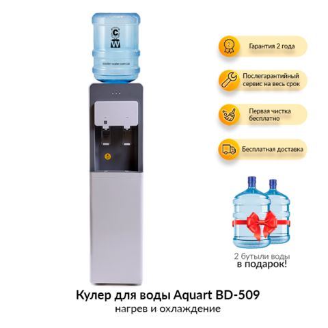 Кулер для воды Aquart BD-509