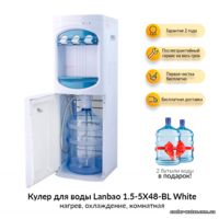 Кулер для воды Lanbao 1.5-5X48-BL