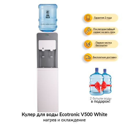 Кулер для воды Ecotronic V500 White