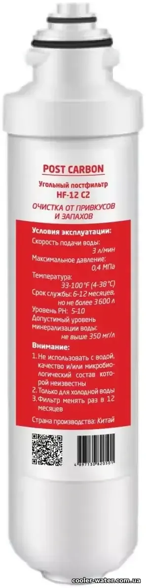 Вугільний постфільтр HF-12 C2 для пурифайера HotFrost V450PUF, V450PUFSM, V450PUFMI та V80PUFMT