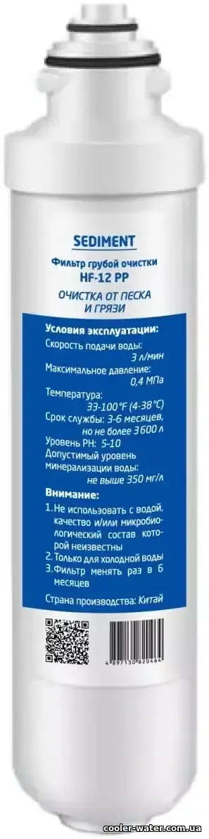 Механічний фільтр HF-12 PP для пурифайера HotFrost V450PUF, V450PUFSM, V450PUFMI та V80PUFMT