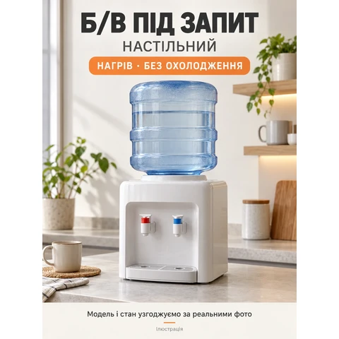 Б/в настільний кулер для води з нагріванням без охолодження — підбір під запит