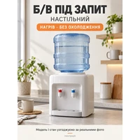 Б/в настільний кулер для води з нагріванням без охолодження — підбір під запит