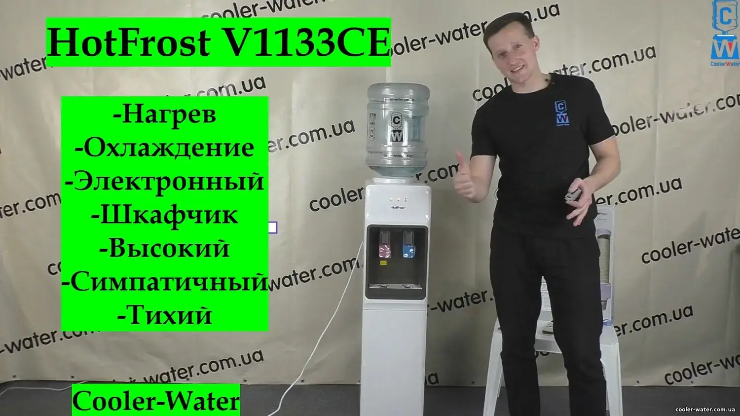 Кулери для води HotFrost V1133 і V1133CE: обидві модифікації та загальний вигляд, фото 1 з 23
