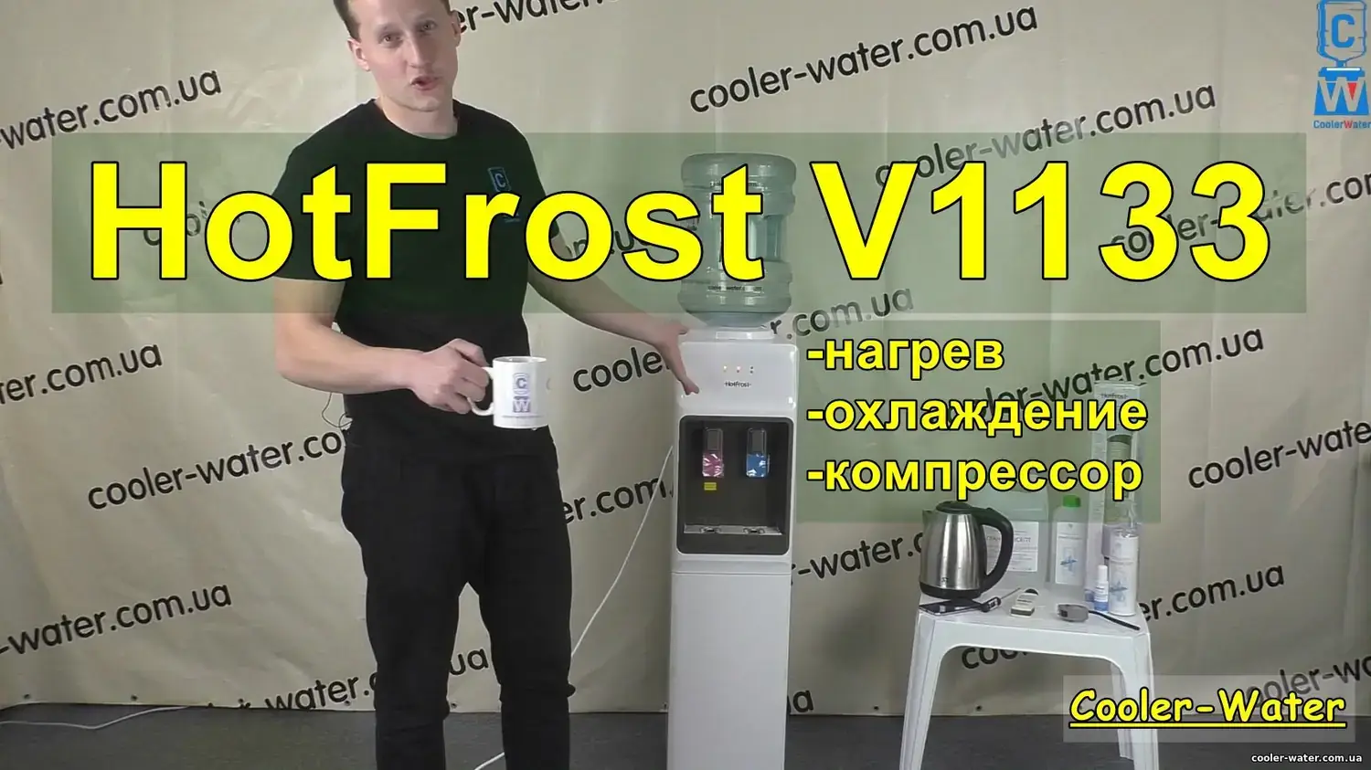 Кулери для води HotFrost V1133 і V1133CE: обидві модифікації та загальний вигляд, фото 2 з 23