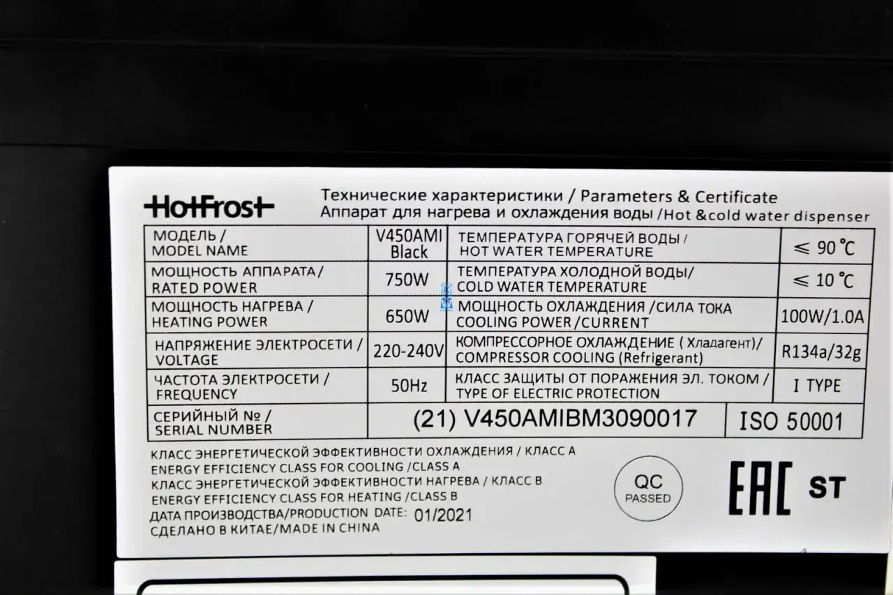 Технічна етикетка HotFrost V450AMI