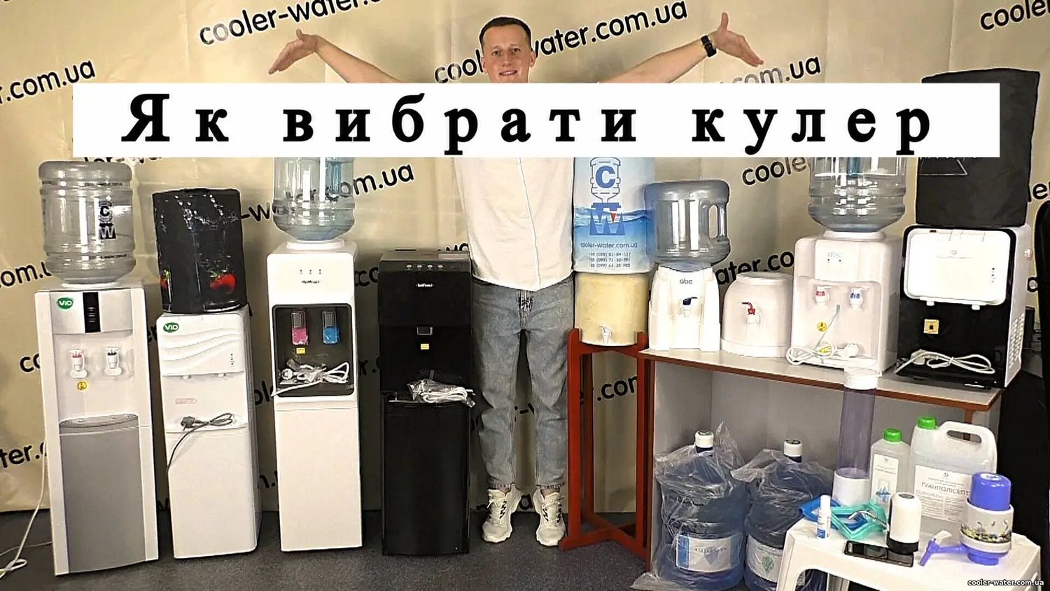 Микола з CoolerWater показує різні підлогові та настільні кулери для води