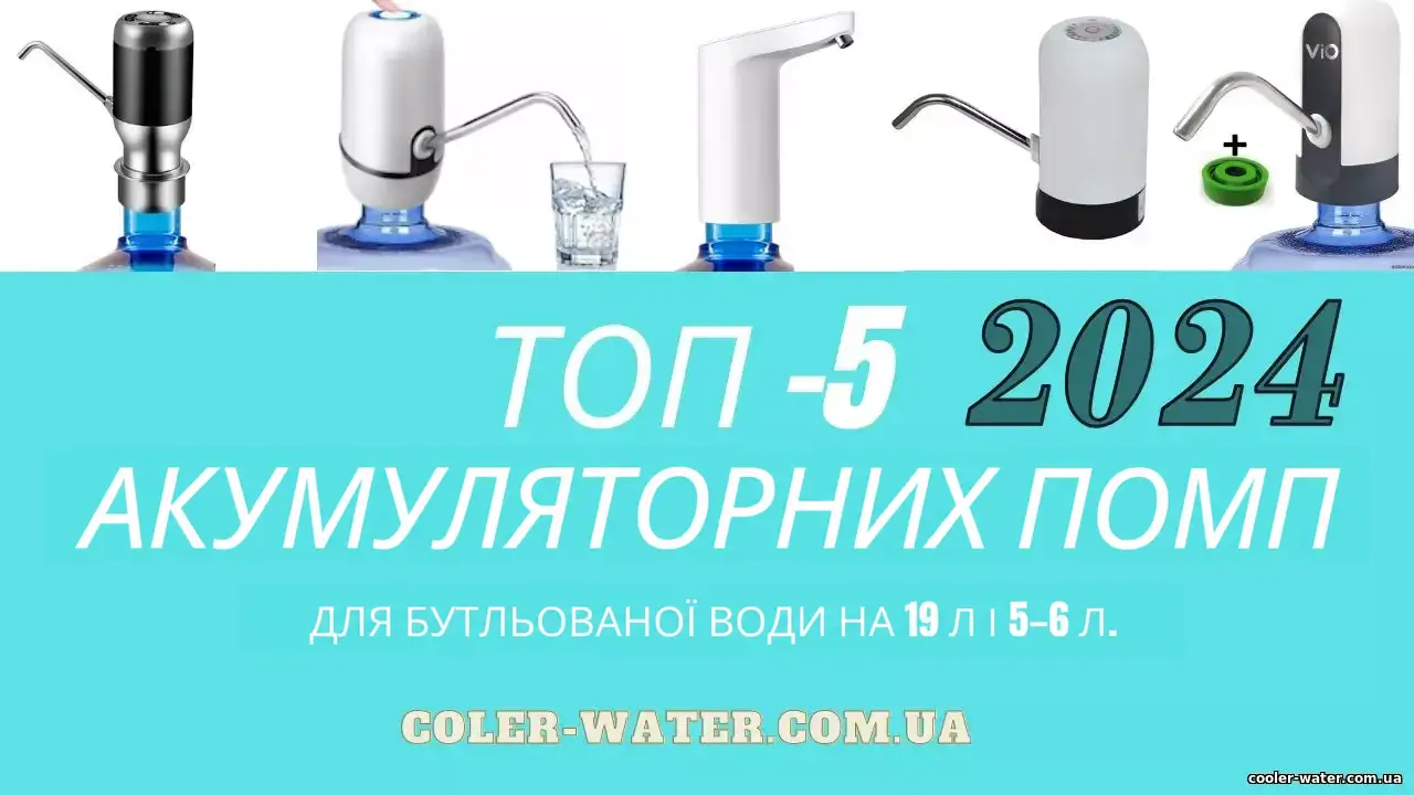 Оригінальна авторська обкладинка огляду електричних помп 2024 року